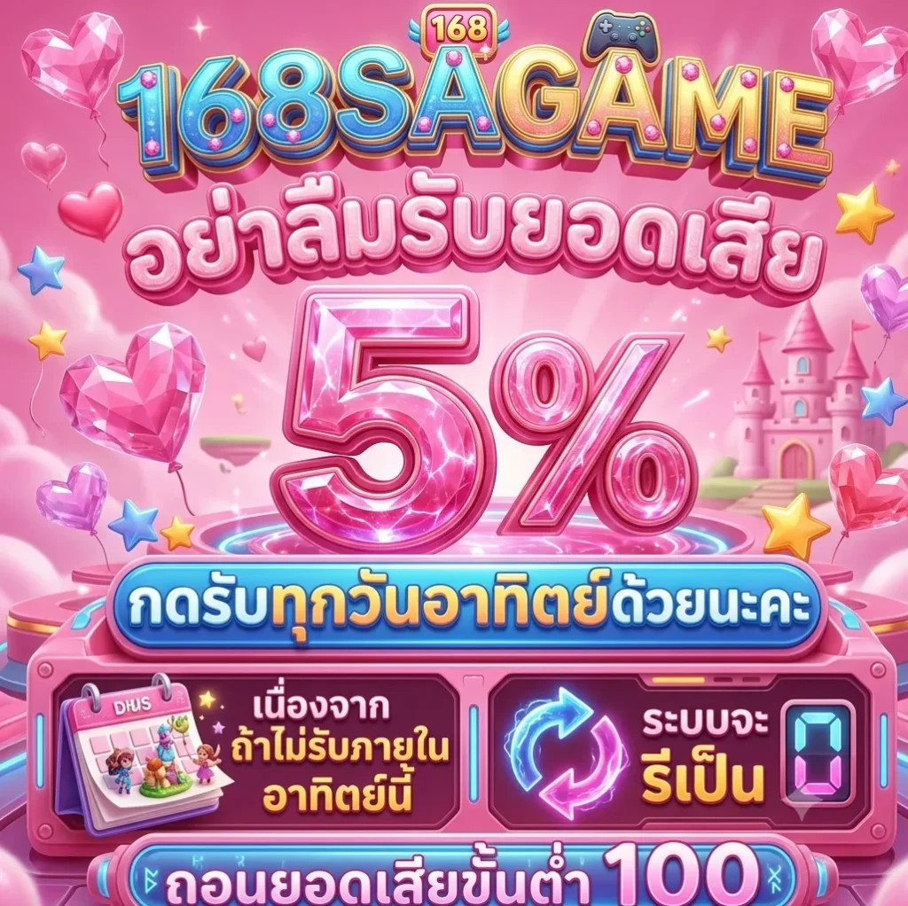 168 SAGAME